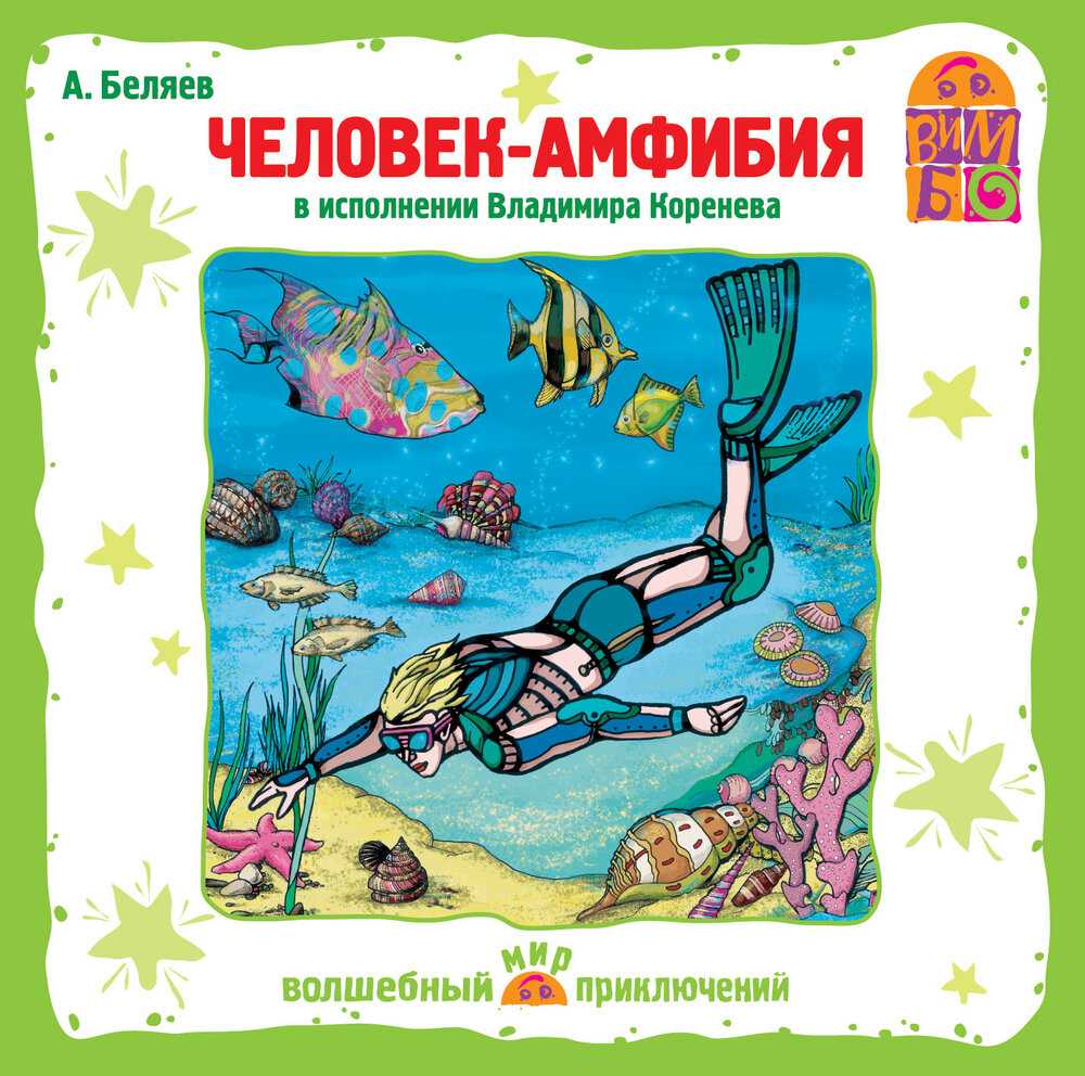 ​10 предсказаний писателя-фантаста александра беляева