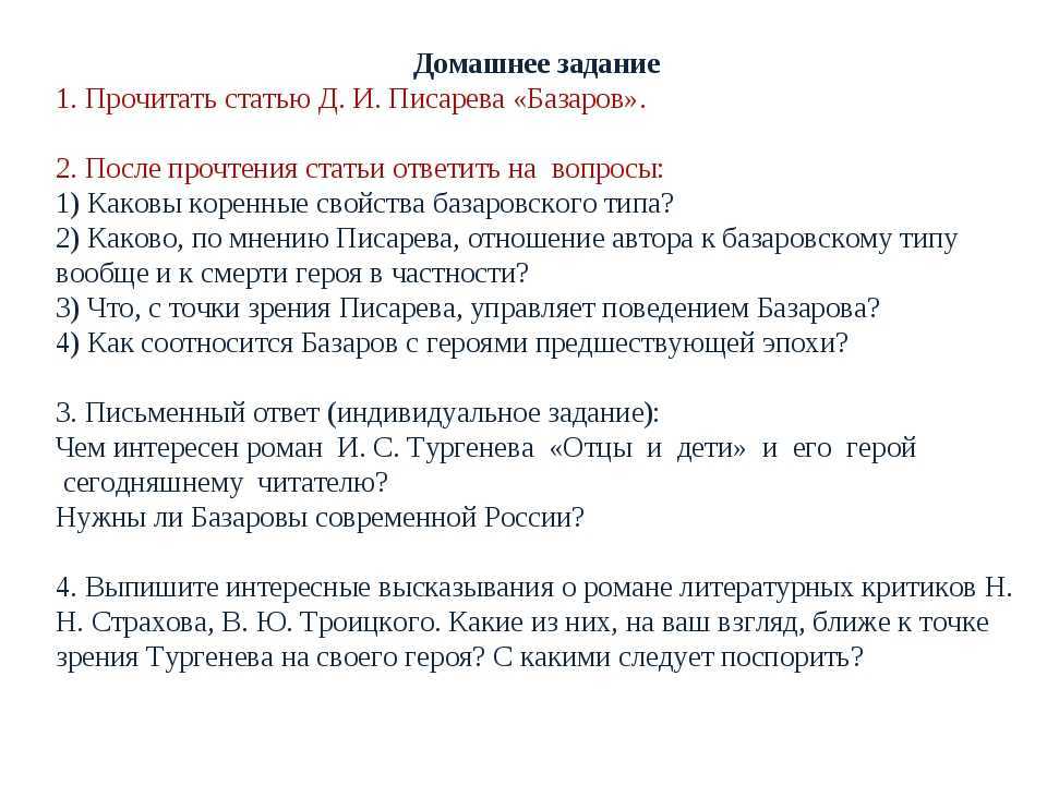 Статья писарева базаров конспект по плану. другие пересказы и отзывы для читательского дневника