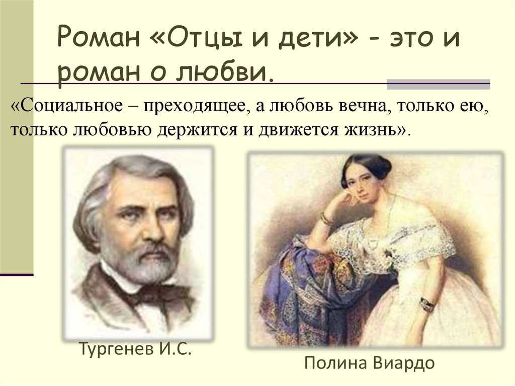 ✅ любовный треугольник отцы и дети тургенев. любовь в жизни героев в романе отцы и дети: отношение к любви, история любви николая петровича и фенечки, отношение к любви кирсанова (тургенев и - radostvsem.ru