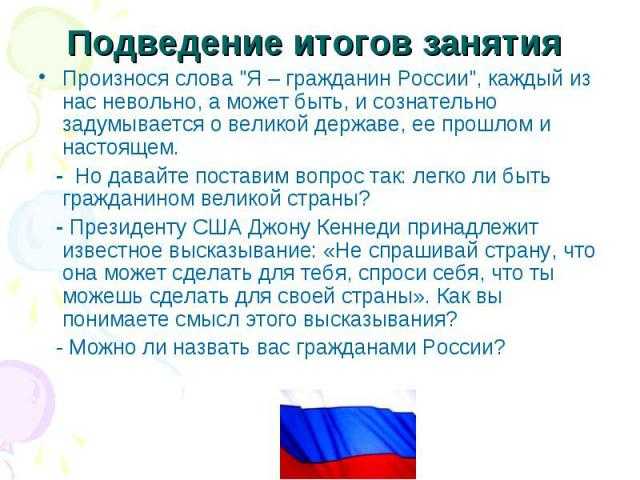 Сочинение тему значит быть гражданином своей страны