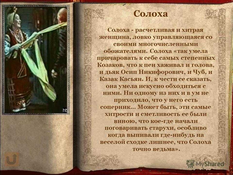 Характеристика героя чёрт, ночь перед рождеством, гоголь. краткая, подробная, в цитатах