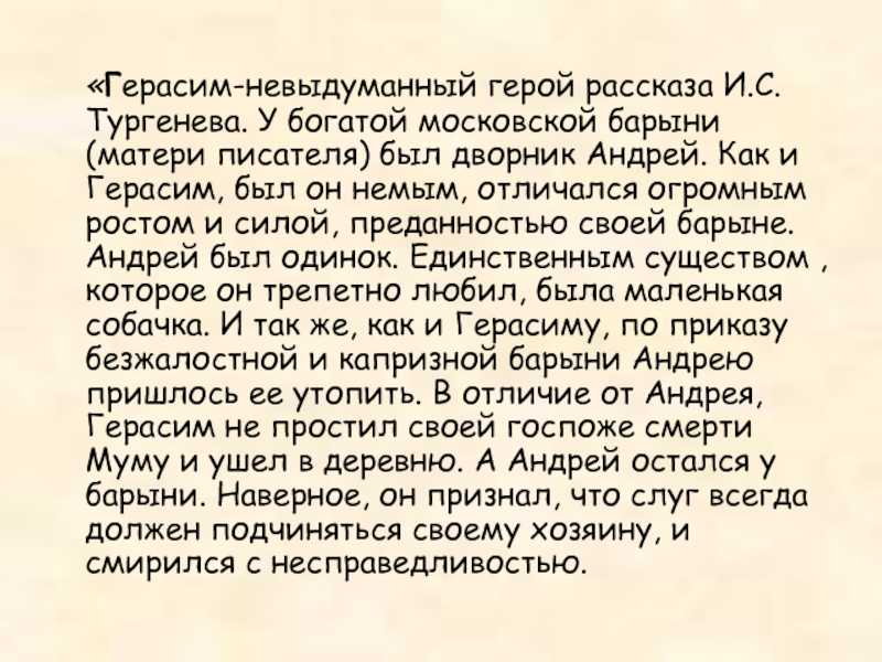 Характеристика барыни из рассказа муму с цитатами