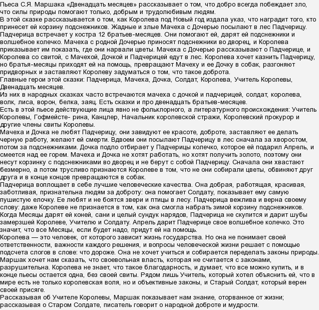 Сочинение на тему сказки 12 месяцев. Сочинение 12 месяцев. Сочинение по двенадцать месяцев. Сочинение 12 месяцев 5 класс. Сочинение на тему сказки двенадцать месяцев.