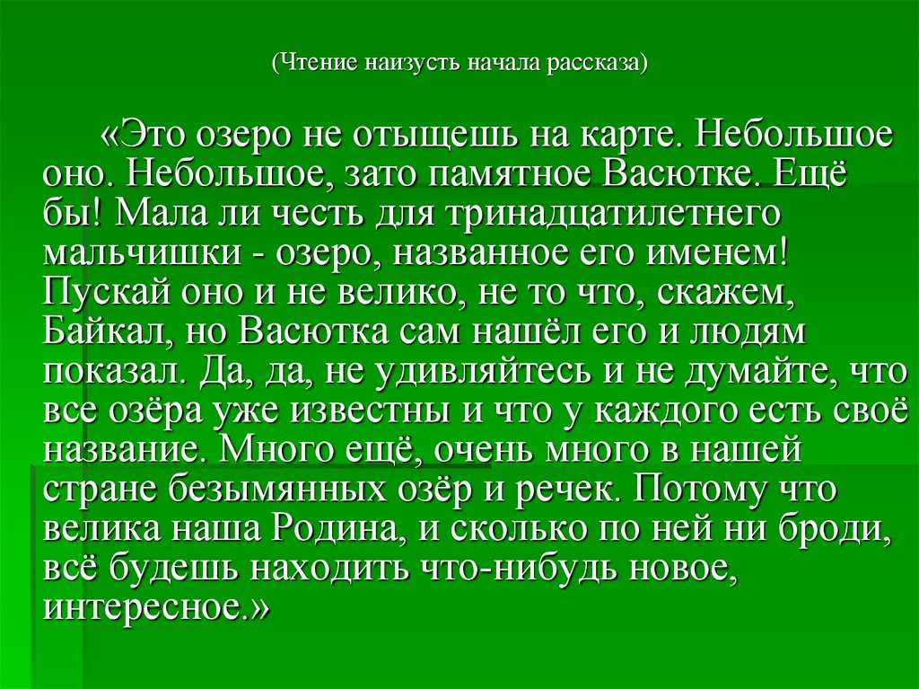 Краткое содержание «васюткино озеро»