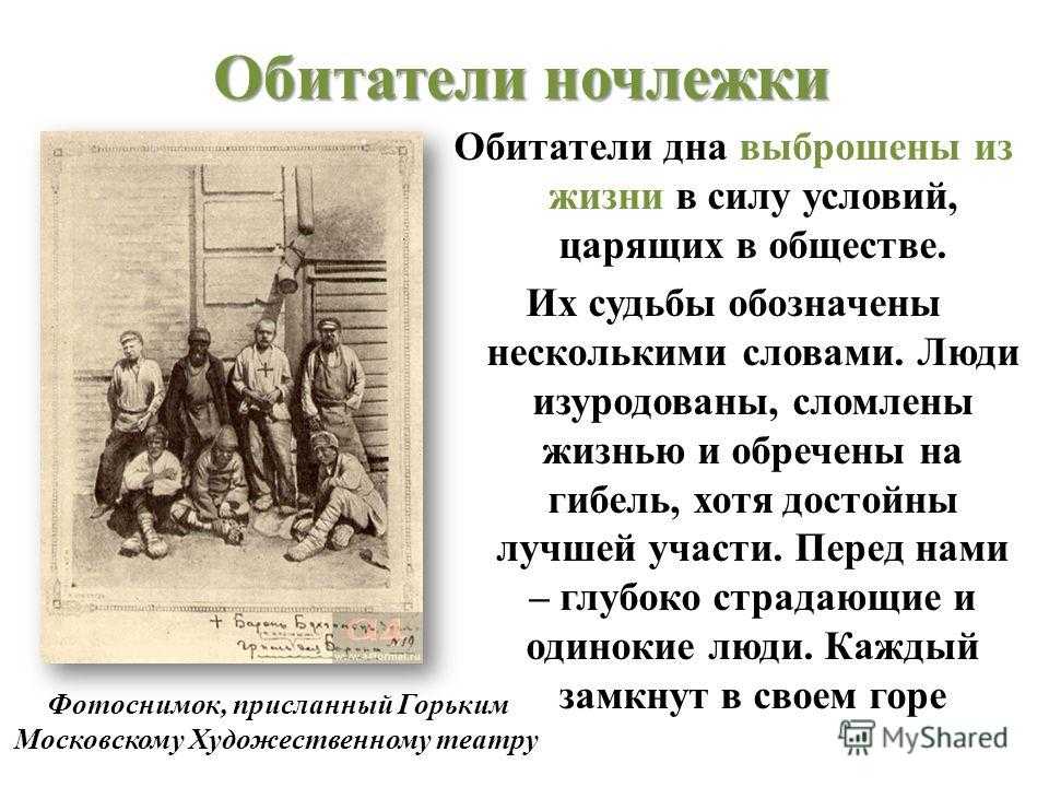 «на дне» анализ произведения горького – жанр, смысл названия, проблематика, история создания рассказа