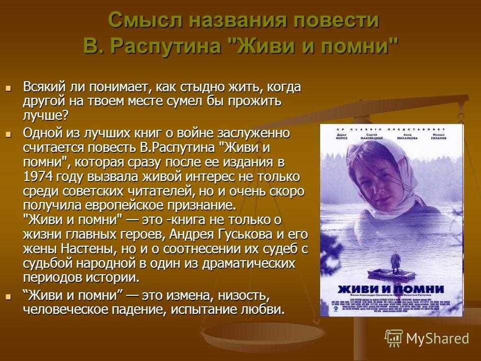 Сочинение по повести живи и помни распутина