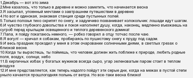 В детстве я думал, что после рождественских праздников наступает весна А вот в декабре ещё настоящая холодная и серая зима В конце декабря в магазинах появлялись ёлочные игрушки, блестящие украшения