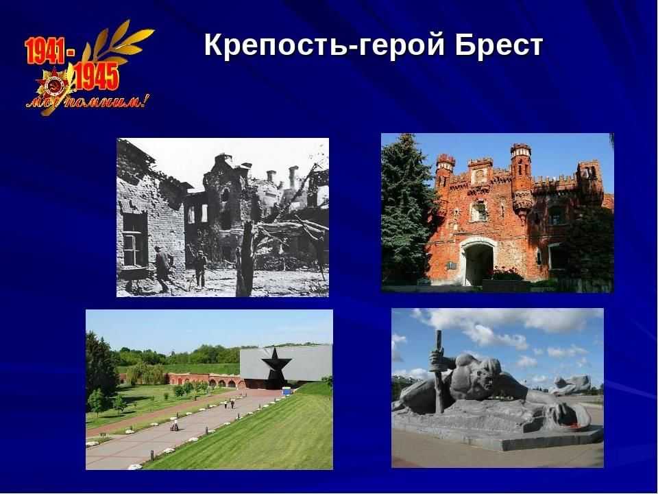 Оборона брестской крепости - о событии 1941 года