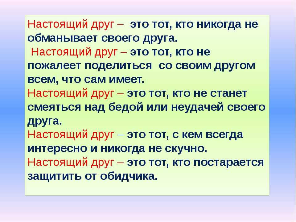 Сочинение что такое настоящая дружба