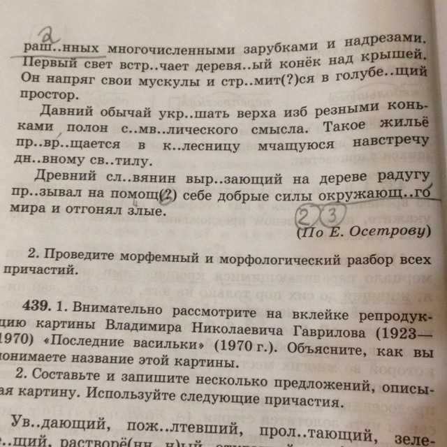 Сочинение по картине в.н. гаврилова «последние васильки