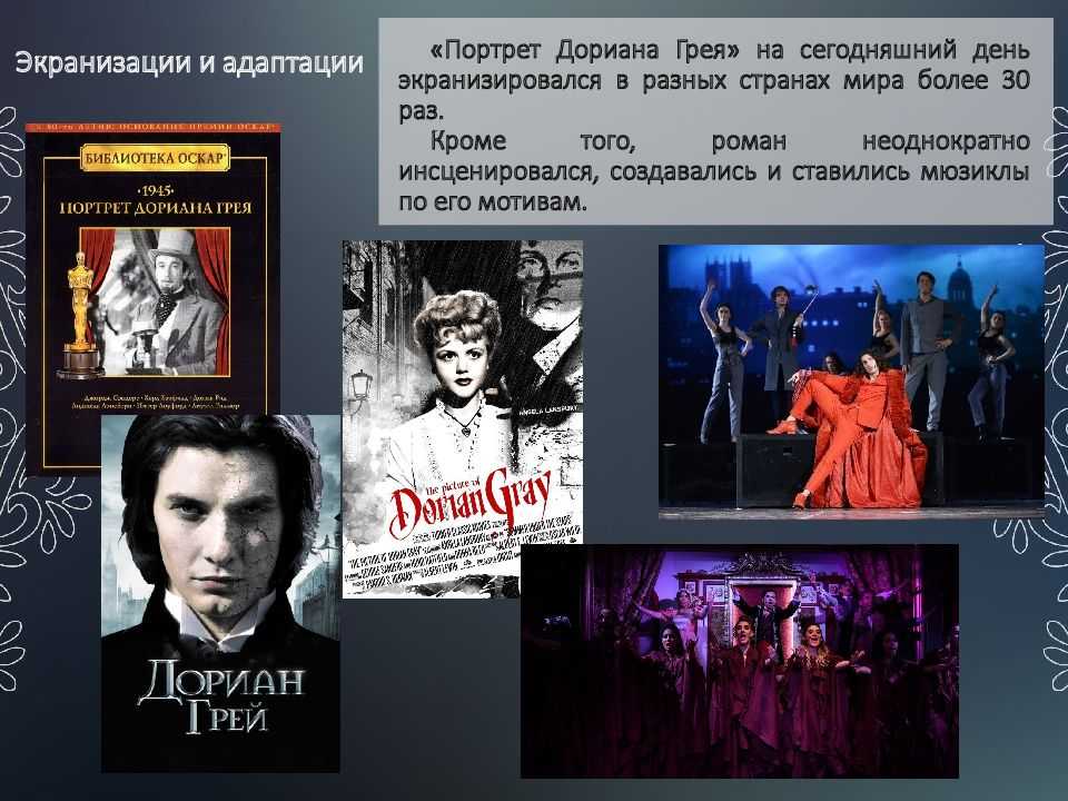 «портрет дориана грея» - анализ произведения