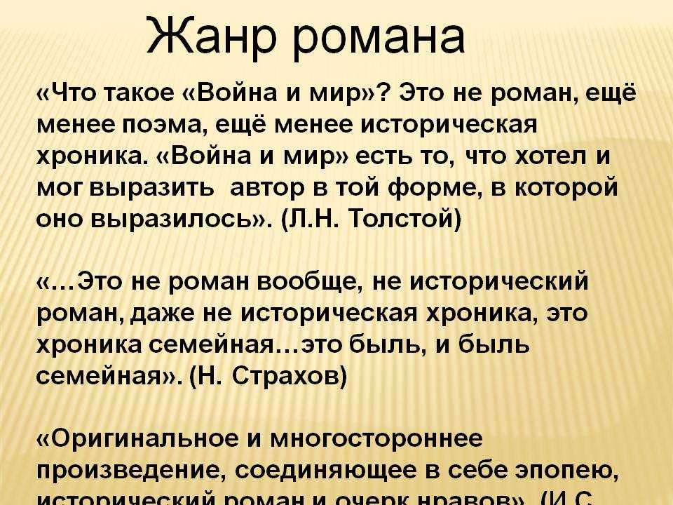 Сочинение по произведению война и мир толстого