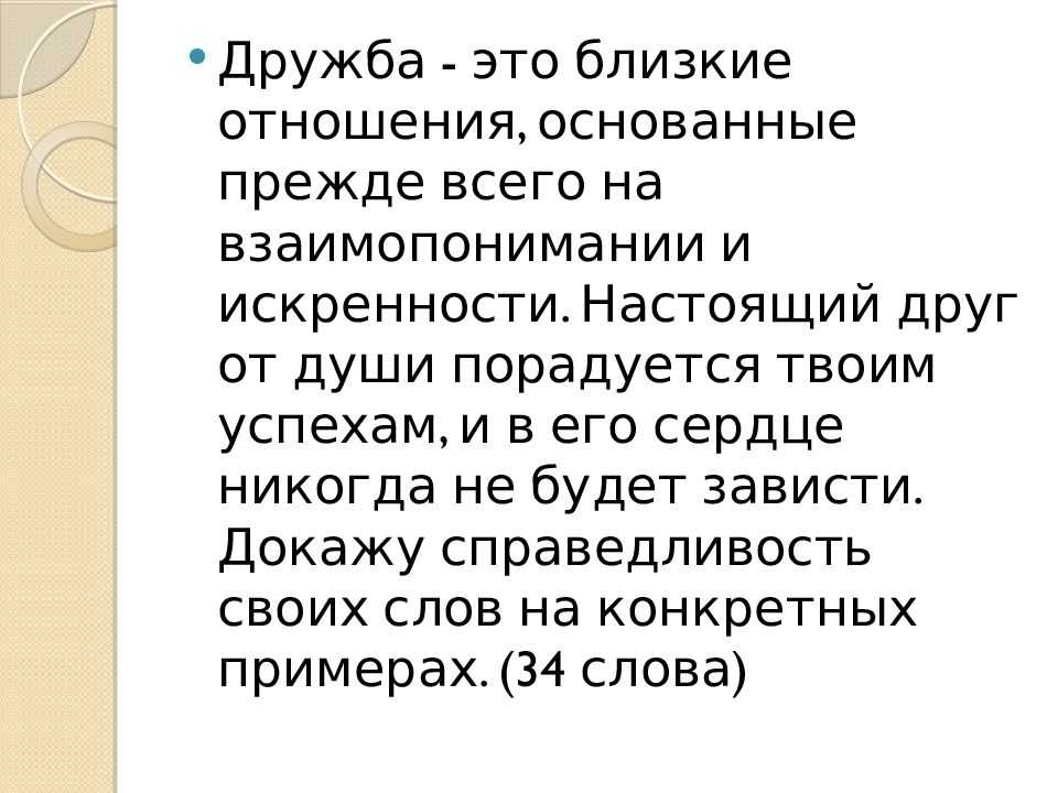Сочинение на тему: дружба (5 вариантов и 20 похожих топиков)