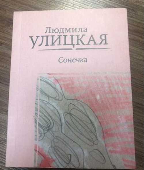 Сонечка -sonechka