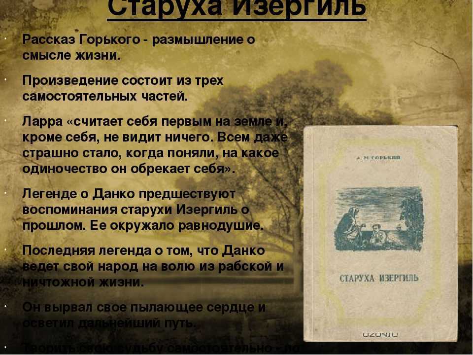 Краткое содержание легенды о данко в рассказе «старуха изергиль»