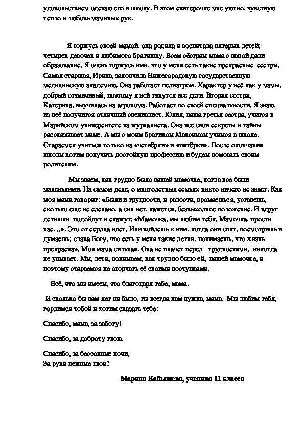 Для меня, как и для большинства людей во всем мире самое дорогое слово – это мама Мама – это самый дорогой человек для каждого из нас на всем целом свете