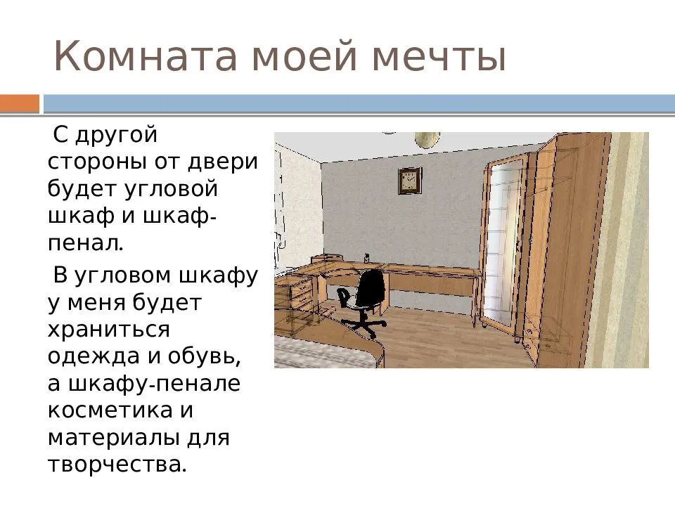 Сочинение описание моей комнаты — моя комната (5, 6 класс)