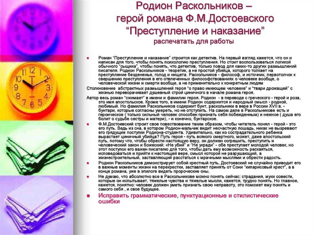 Сочинение на тему размышляя над страницами романа преступление и наказание