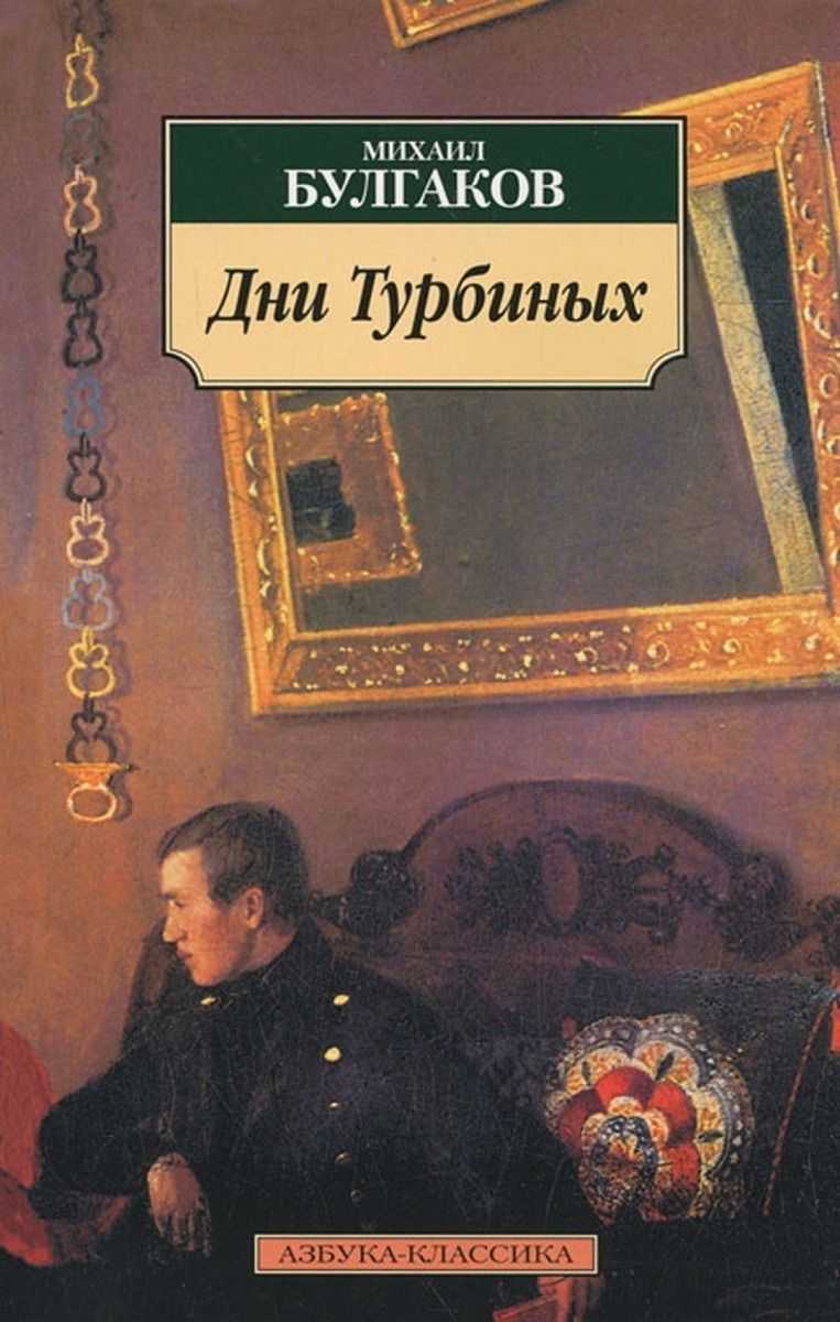 Презентация на тему м. а. булгаков. роман белая гвардия и пьеса дни турбиных