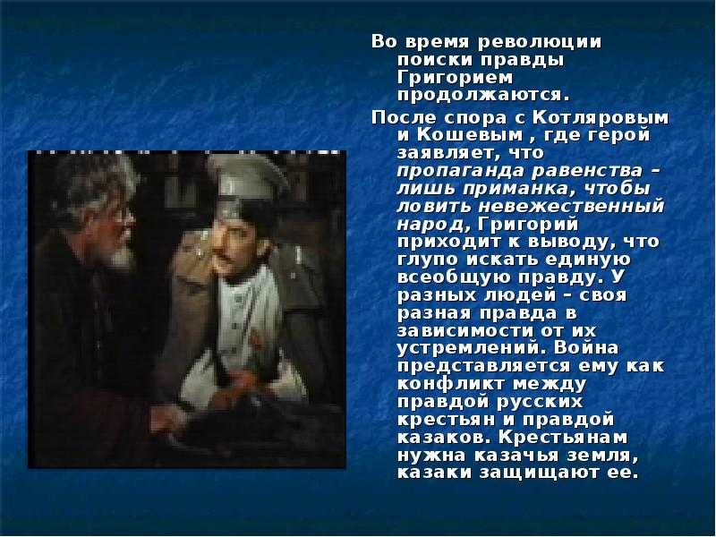 Георгий мелехов в поисках правды. сочинение на тему: григорий мелехов в поисках правды в романе тихий дон, шолохов