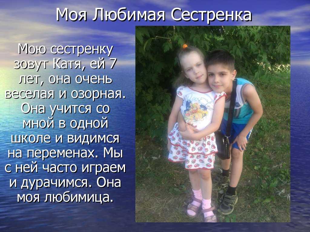 Сочинение на тему «моя сестра» - описание, характеристика и тексты