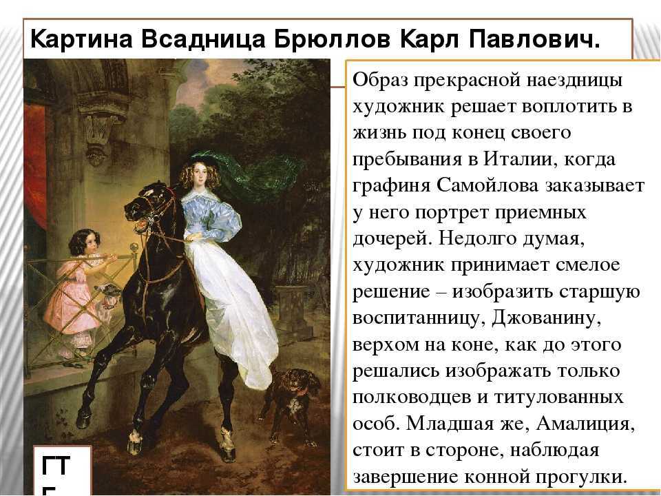Всадница на коне: описание картины карла брюллова
