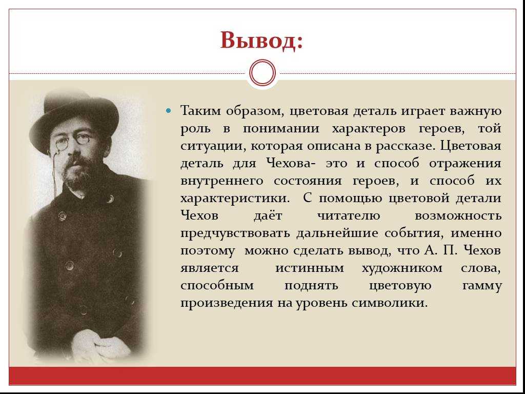 Характер и функции детали в рассказах а. п. чехова | статья в журнале «молодой ученый»