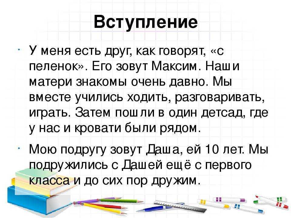 Моя лучшая подруга – сочинения для 5-8 классов