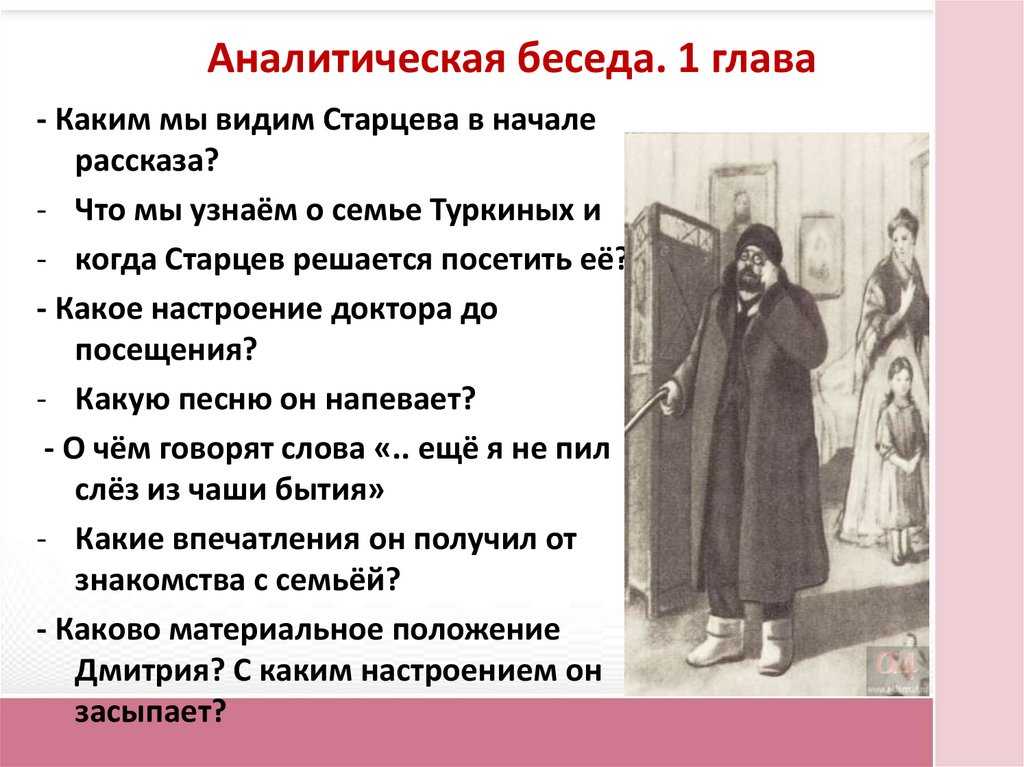 Анализ рассказа «ионыч» (а. п. чехов)