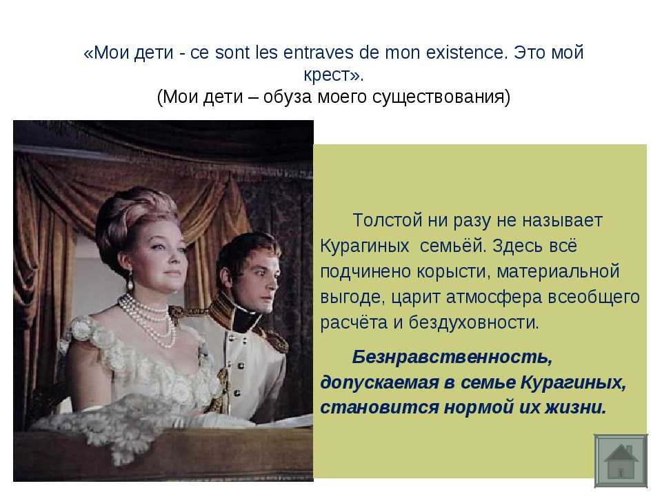 Характеристика семьи курагиных в романе «война и мир» льва толстого
