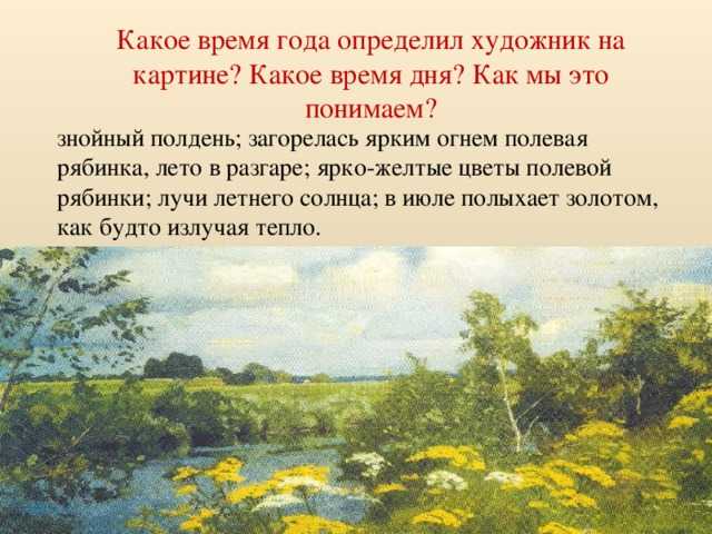 Сочинение по картине рылова полевая рябинка 5 класс