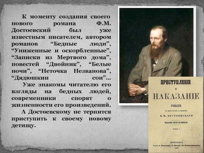 Анализ произведения «бедные люди» (ф. м. достоевский)