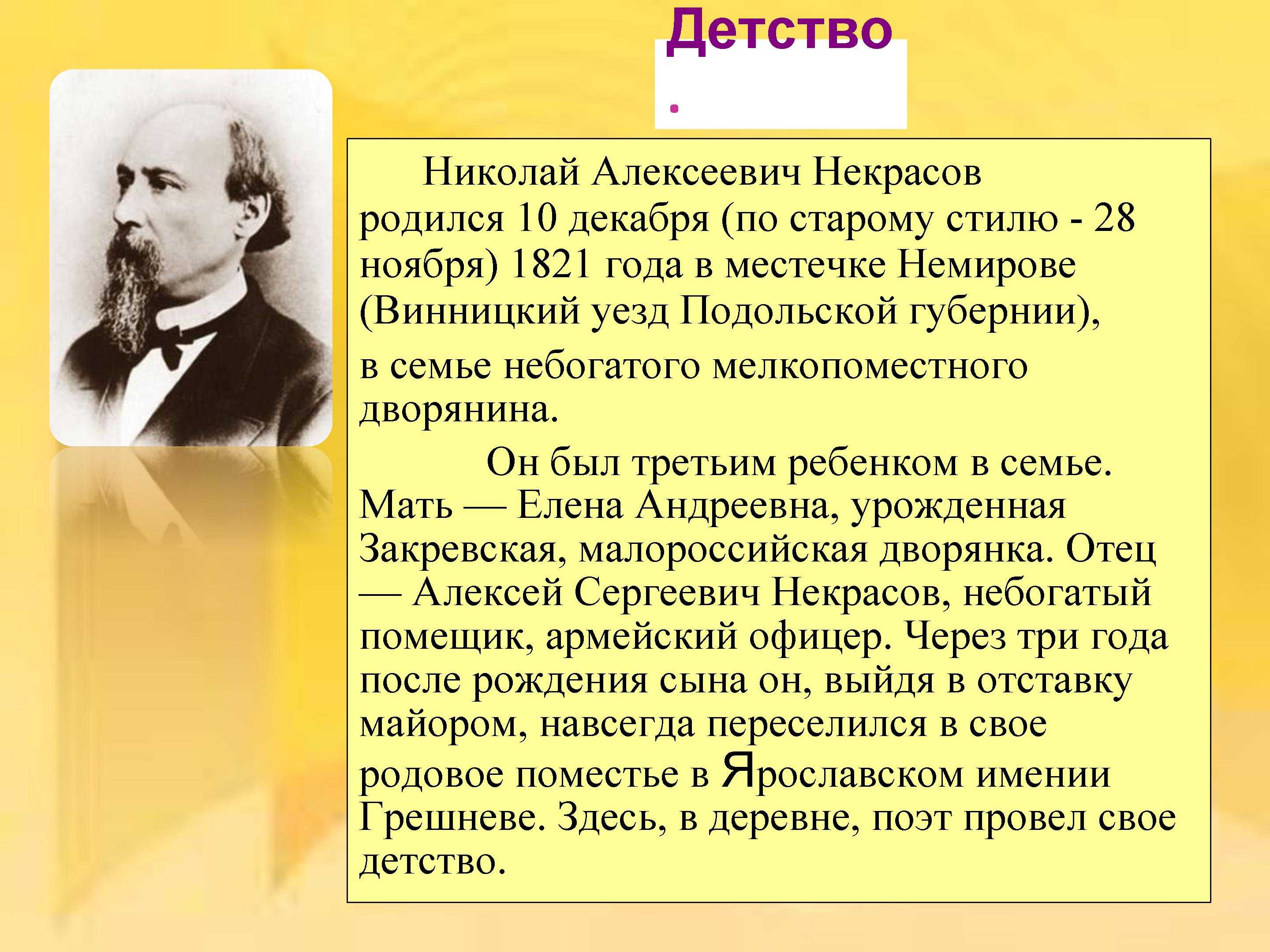 Николай некрасов - биография, новости, личная жизнь