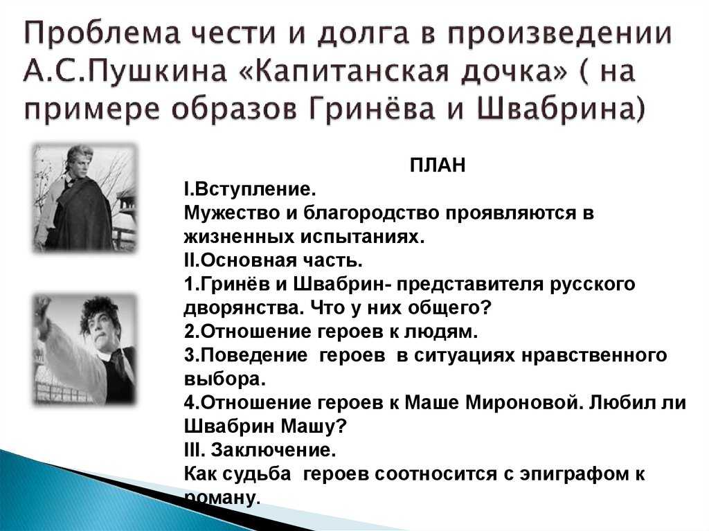 "смысл эпиграфа береги честь смолоду в капитанской дочке": топ-7 сочинений 2023 года!