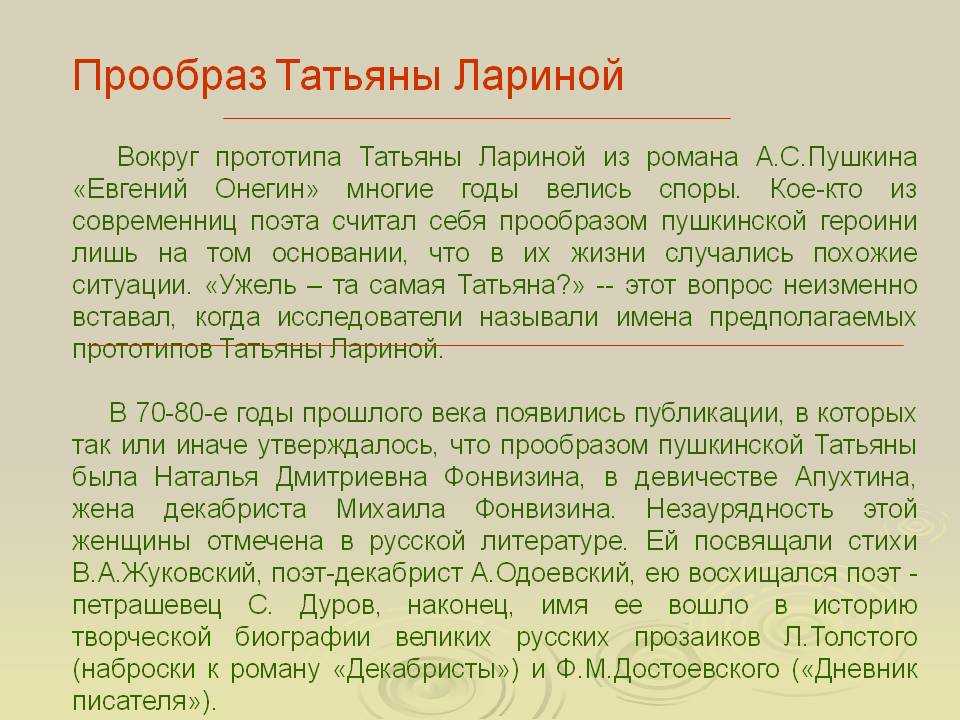 История создания и анализ произведения "евгений онегин"