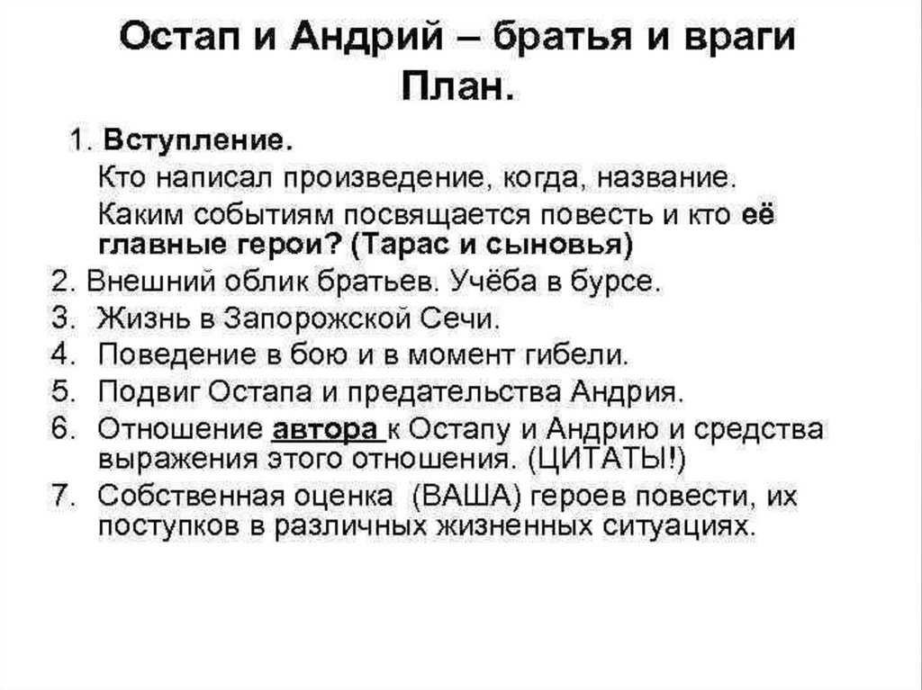 Сравнительная характеристика остапа и андрия
