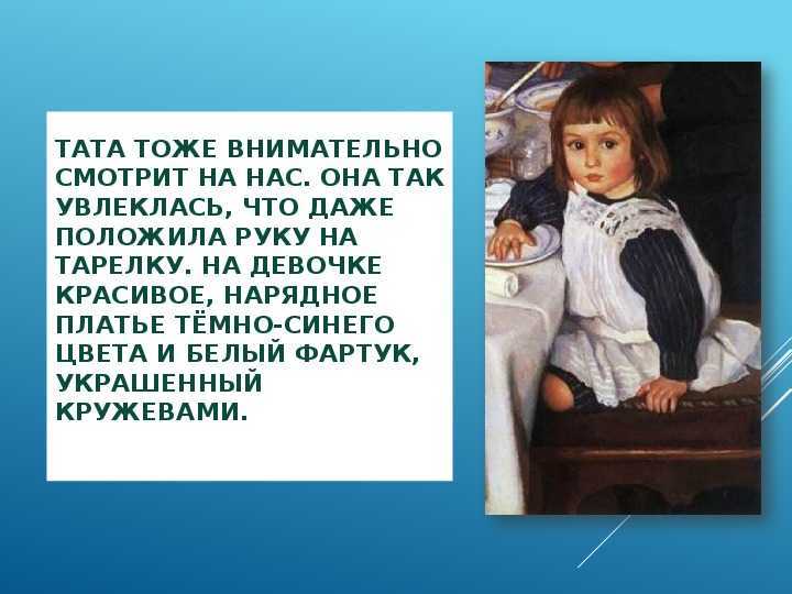 Сочинение по картине художницы зинаиды серебряковой "за обедом"