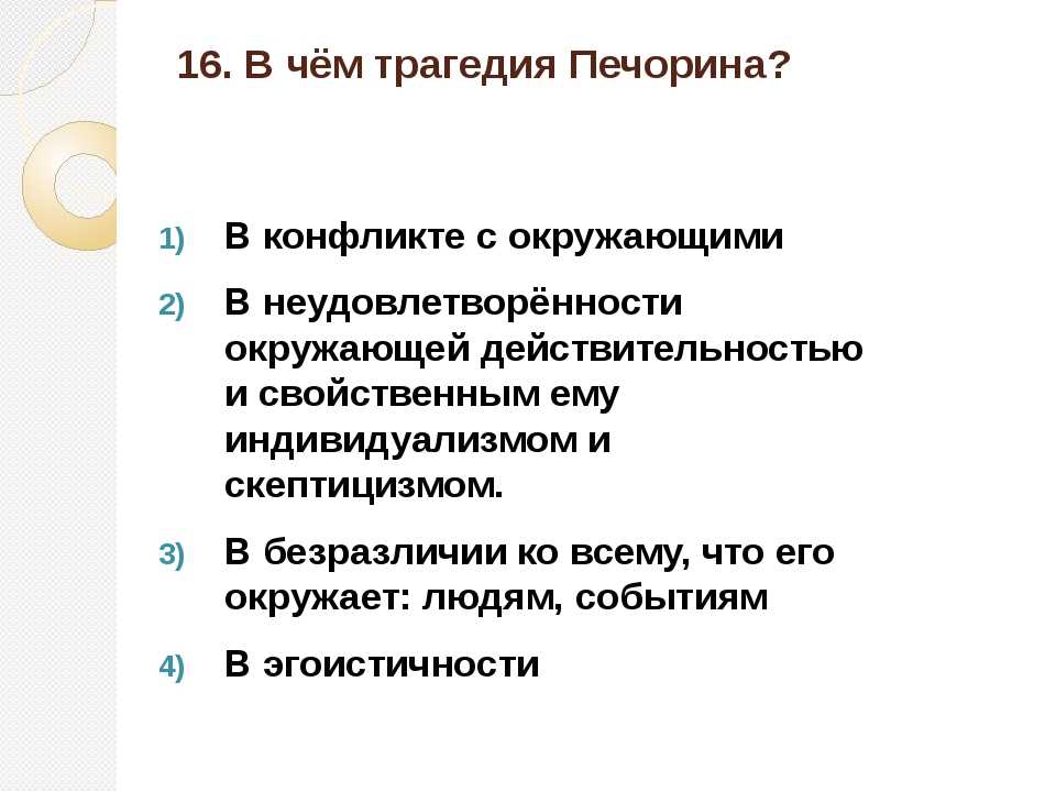 Судьба печорина в романе герой нашего времени лермонтова - сочинить.ру