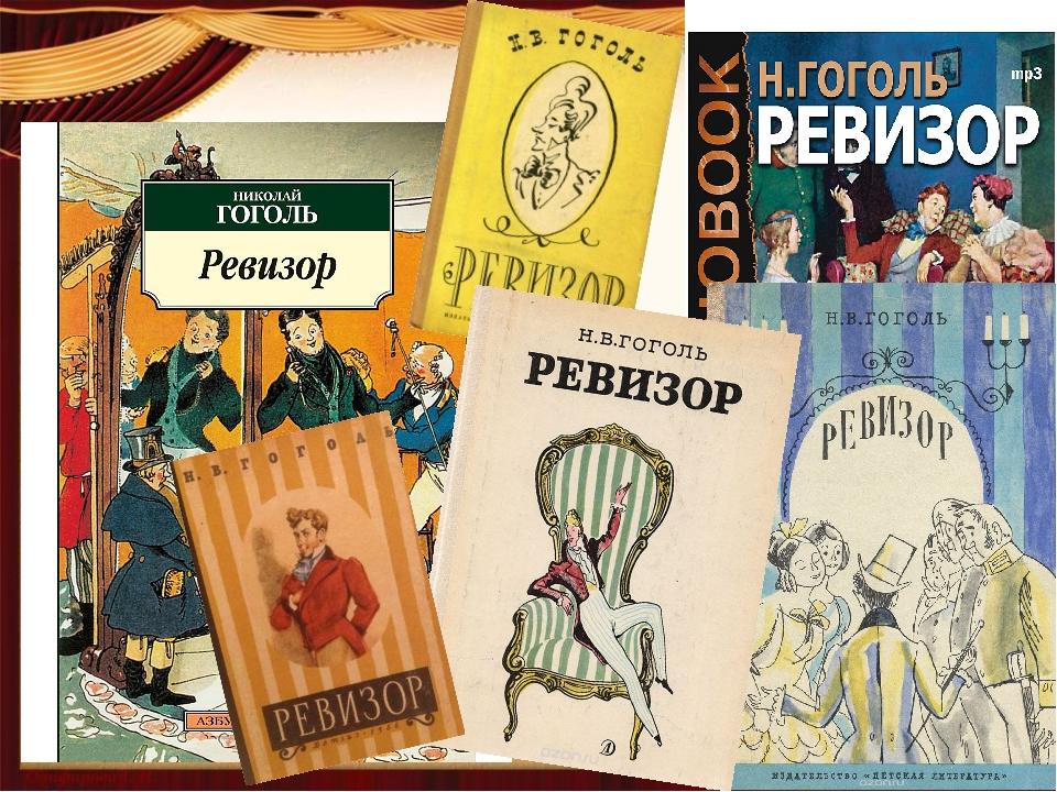 Говорящие фамилии в комедии ревизор гоголя - сочинение
