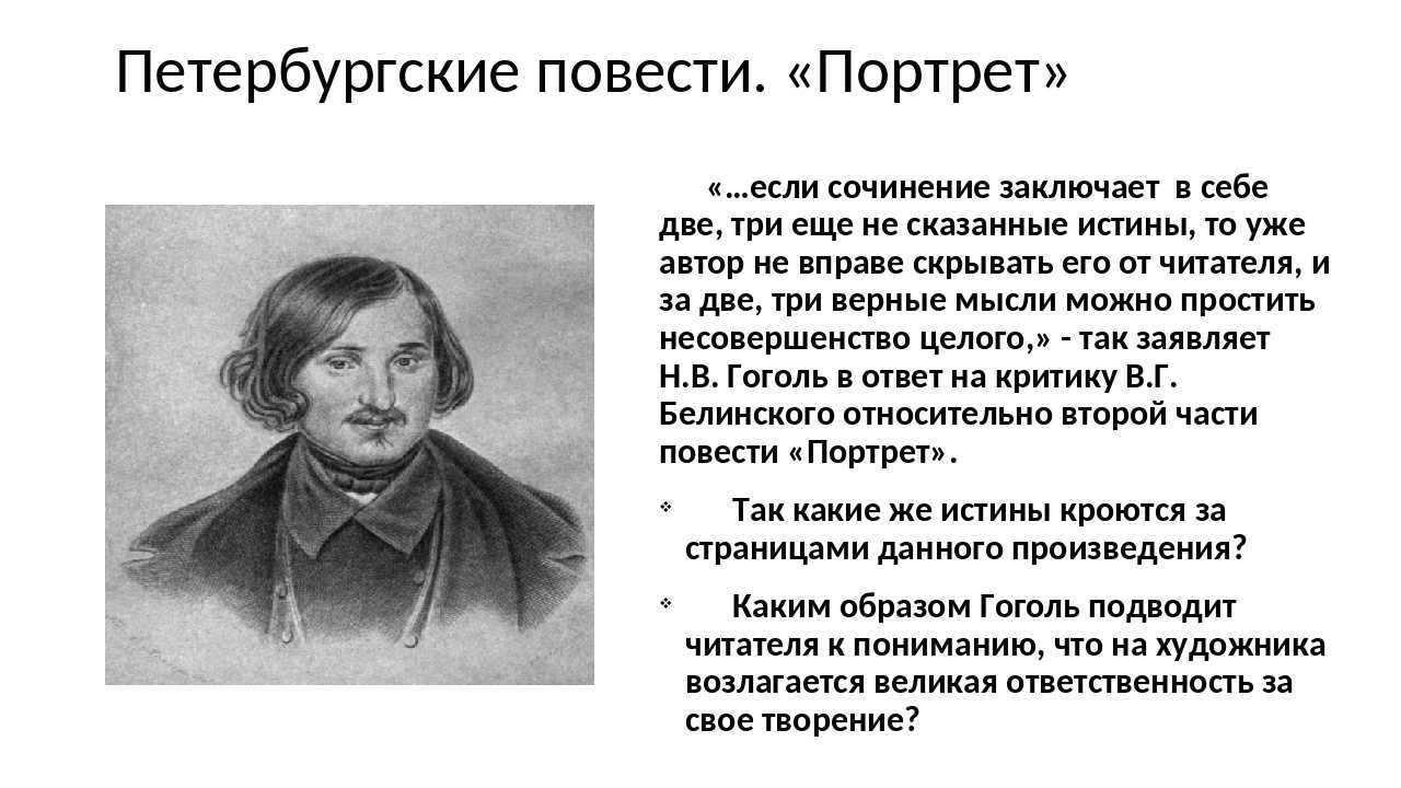 Тема искусства в повести гоголя портрет сочинение
