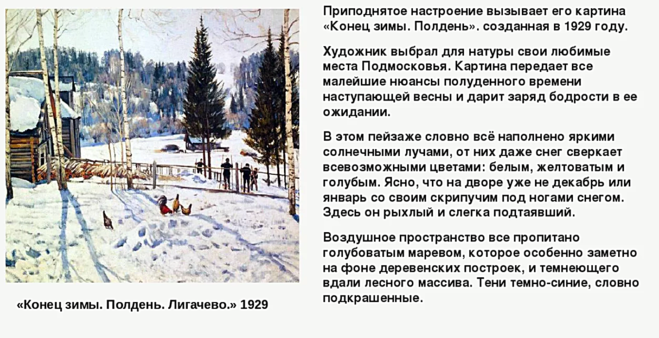 Сочинение по картине васнецова северный край 5, 7 класс описание