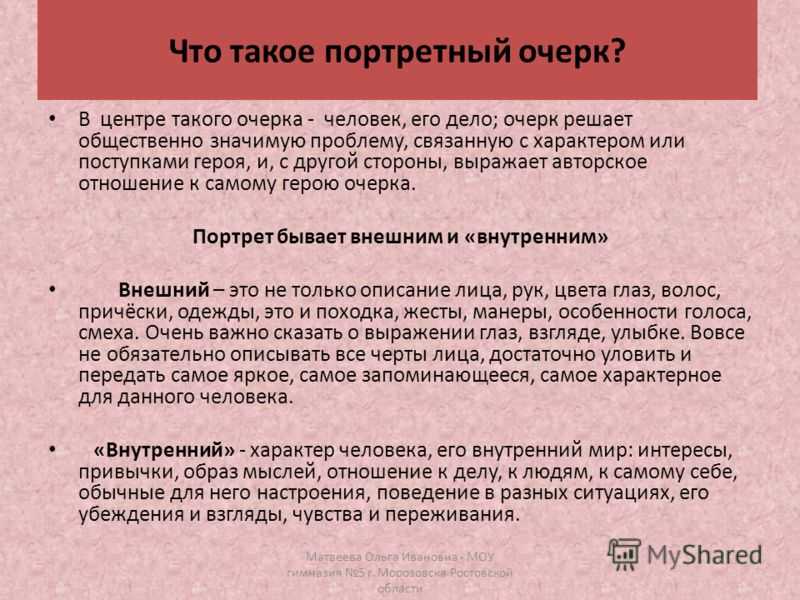 Сочинение портретный очерк (человека, друга, подруги, мамы)
