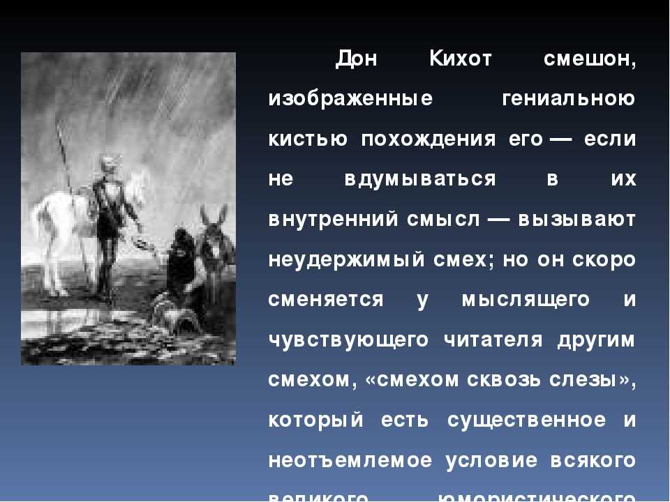 Сочинение образ дон кихота (характеристика героя)