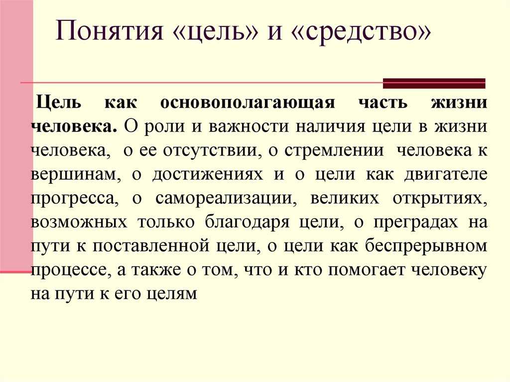 Сочинение: "почему важно иметь цель в жизни"