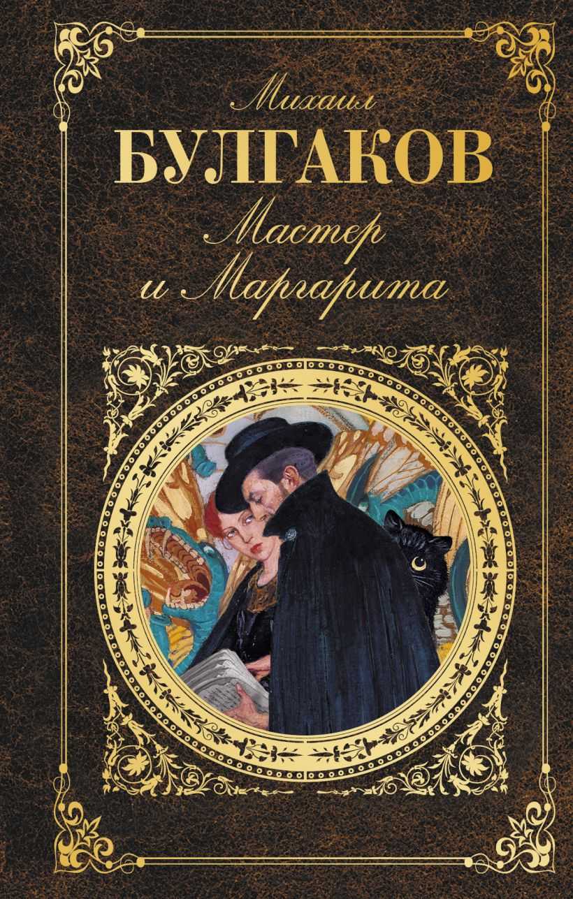 Реферат на тему любовь и творчество в романе мастер и маргарита