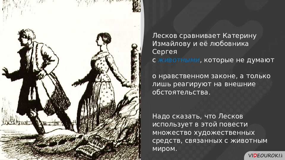 Образ и характеристика катерины измайловой в повести леди макбет мценского уезда лескова