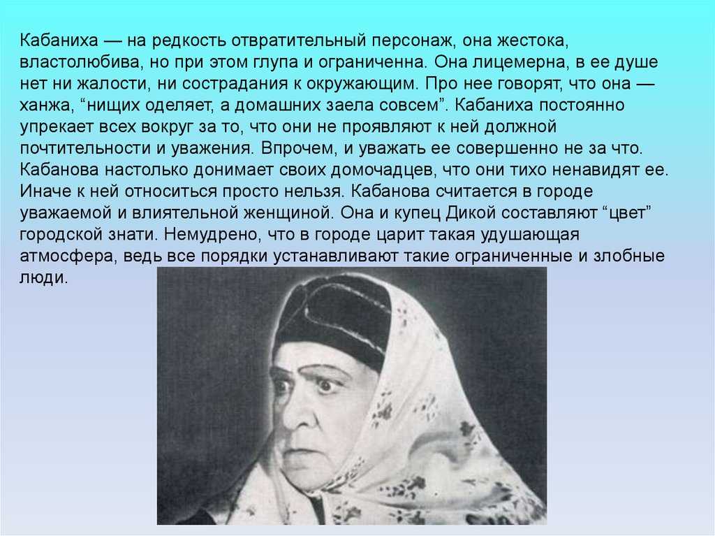 Кабаниха: образ и характеристика персонажа. критика, сочинения и личное отношение читателей