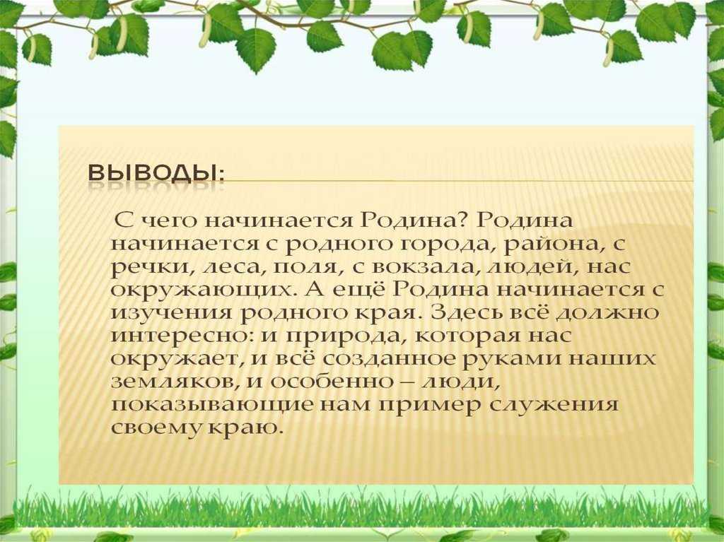 Сочинение на тему "моя родина" для 3 класса