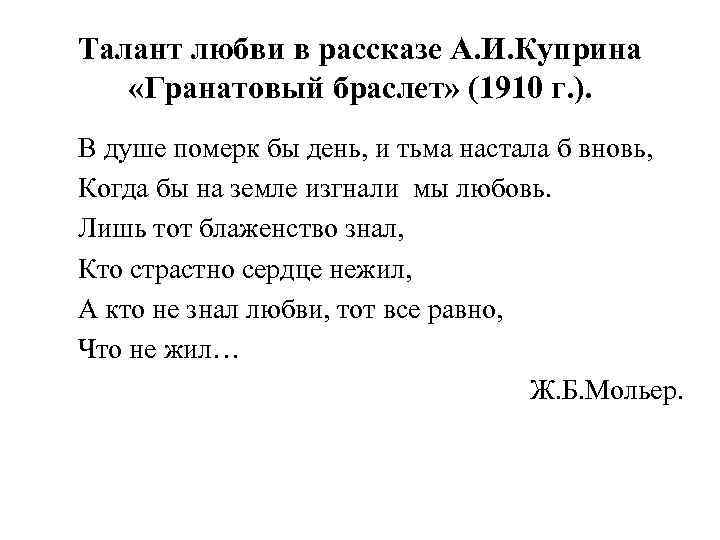 “гранатовый браслет”: тема любви в произведении куприна. куприн “гранатовый браслет”: жанр произведения