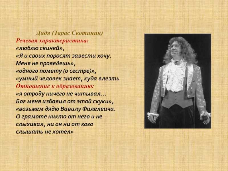 Краткая характеристика героев «недоросль» фонвизина